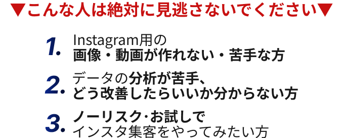 こんな人は絶対に見逃さないでください