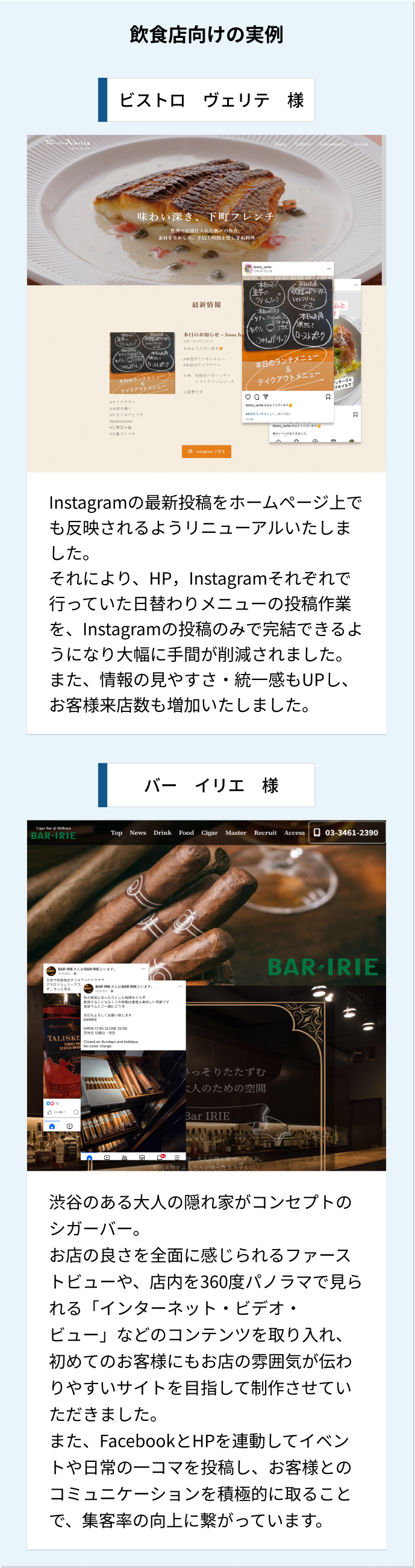 飲食店向けの実例