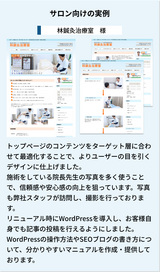 美容サロン向けの実例