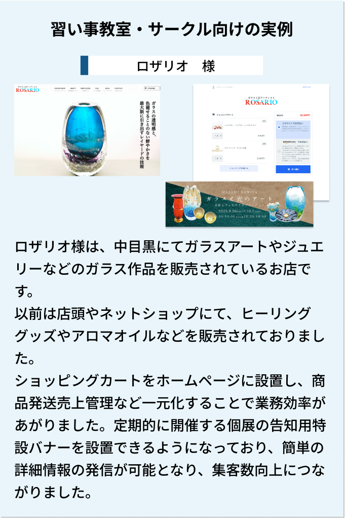 習い事教室・サークル向けの実例