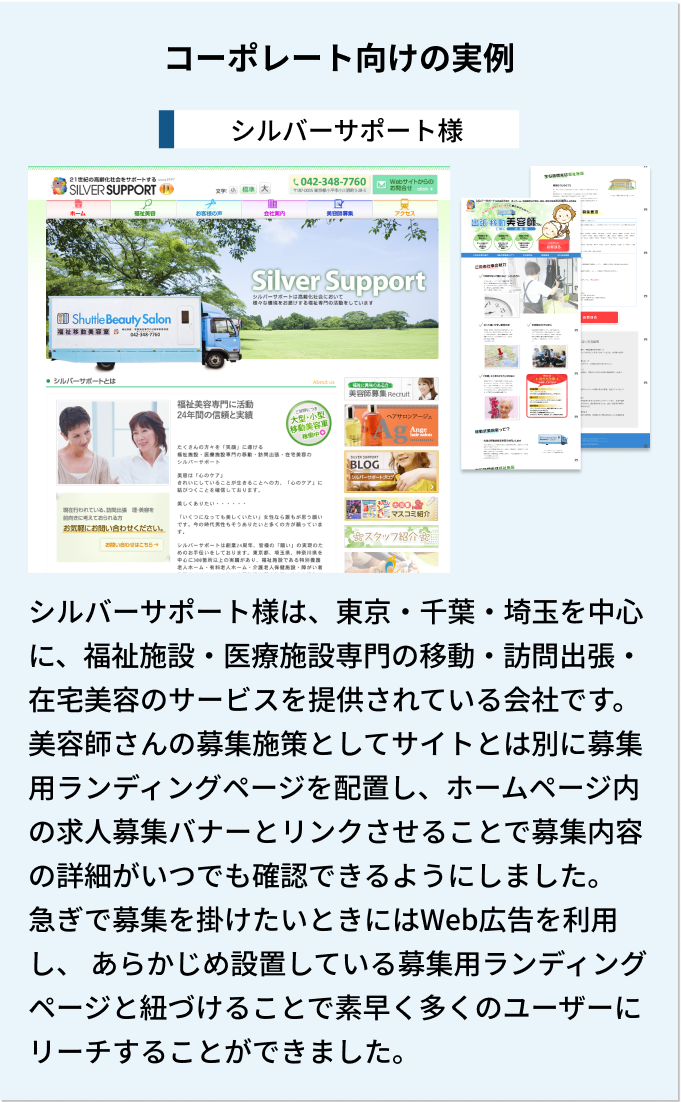 コーポレート向けの実例