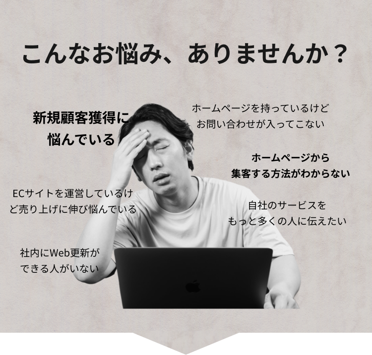 こんなお悩み、ありませんか？