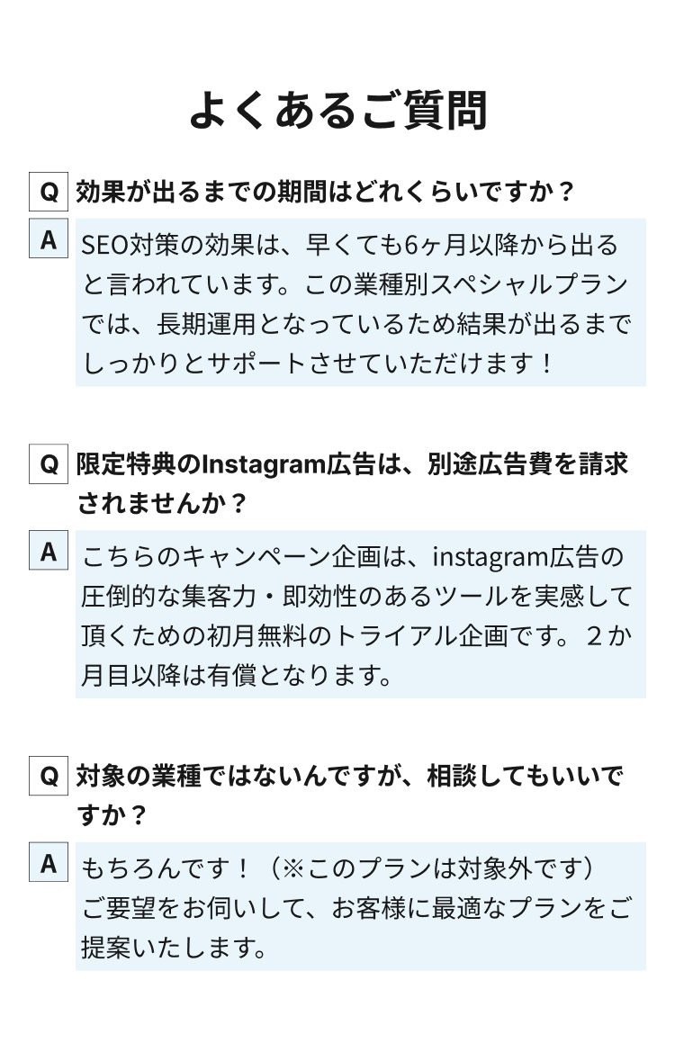よくあるご質問